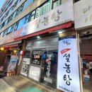 생활의달인김영일설농탕 | [부천국밥맛집]김영일설농탕 해장에 굳~!(ft.생활의달인)