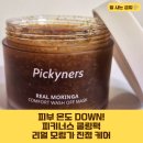 진정 | 피키너스 쿨링팩으로 집에서 즐기는 리얼 모링가 진정케어 후기