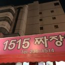 1515짜장면 이미지