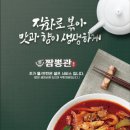 짬뽕관 화성봉담점
