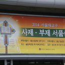 2014년 2월7일 금요일 서울대교구 사제 서품식 사진입니다... 이미지