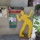 서학동예술마을 이미지