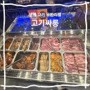 고기싸롱 | 삼겹살부터 양념갈비까지 상계 무한리필 맛집 고기싸롱 후기 가족식사 단체모임 추천