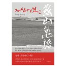 자산어보2