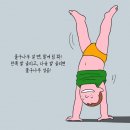 물구나무 이미지