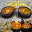 씨유용인이동천리점 | [두부만드는집 순두부짬뽕]서울근교여행,용인식당,용인밥집,은화삼CC맛집,몽글몽글 순두부에 치즈듬뿍...