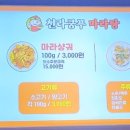 천라쿵푸 마라탕 이미지