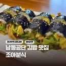 인천남동공단 맛집 공구상가 인근 조아분식 내돈내산 후기