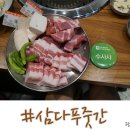 삼다푸줏간