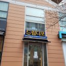 드림디포판교