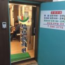 대원한의원 이미지