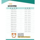 보리국어학원