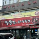 짬뽕집이와이카노
