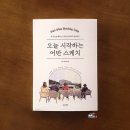 일상을 기록하는 어반 스케치 이미지