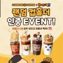 컴포즈커피 X 브레드이발소 콜라보 랜덤 키링 이벤트 참여 후기