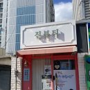 노진희피부연구소