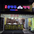 큰손손만두 이미지