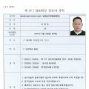 제 8기 임원후보자(대표회장 : 이문수) 약력사항 이미지