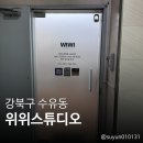 위위 | 🎯 [수유역 사진관] 인생 증명사진 &amp; 여권 사진은 여기! 위위스튜디오 1:1 보정 솔직 후기