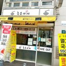 곱빼기국수가게