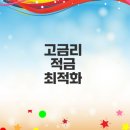 상상인플러스저축은행노동조합 | 고금리 적금 추천 비결과 상품 분석