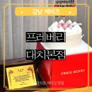 대치2-114 | 강남 대치동 딸기케이크 맛집 프레베리 대치본점 생크림케이크 후기 밤 10시까지 하는 베이커리