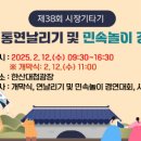 제38회 시장기타기 통영전통연날리기 및 민속놀이 경연대회 이미지