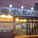 명장숯불뒷고기 이미지