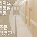 참좋은요양병원 이미지