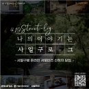 [모집] 강북구 419 상권 서포터즈 모집 | 일반인, 대학생, 대학원생 | 마감 09/14 이미지