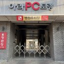 아라PC토랑 | ☕️[대구] 남구 봉덕동 피씨방 "아라PC토랑" - 다양한 먹거리 놀거리 실내데이트 PC방 후기