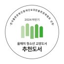 &#39;지구를 지키는 패셔니스타&#39; - 2024년 하반기 올해의 청소년 교양도서로 선정 이미지