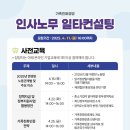 인사노무컨설팅 이미지