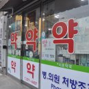 우리약업사 이미지