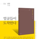 파란시선 0042 금란 ＜얼굴들이 도착한다＞ 이미지