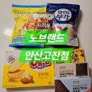 노브랜드안산고잔점