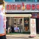대단한 탕후루 정읍점 이미지