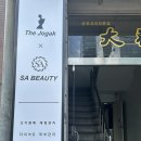 에스케이에스 | 당산 다이어트 에스에이뷰티더조각 복부관리 효과본 후기