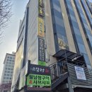 민추어탕 | 가락동맛집&gt; 소담촌 /천미미/춘향골 추어탕