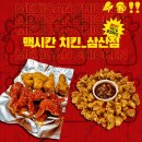 멕시칸치킨삼산점
