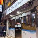 하단할머니 | 하단 알쭈꾸미 맛집 하단 호래기회 맛집 낭만에 대하여 내돈내산 방문후기