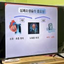 🚑 교직원 교육 : 심폐소생술 이미지