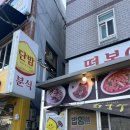 한끼분식 | 포항 영일대 앞 간단한 한 끼 단밤분식 솔직 후기