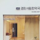 서림한약국 이미지