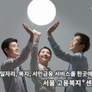 고용복지센터 이미지