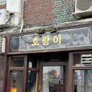 [을지로] 이제야 가봤다 | 힙하고 멋있는 카페 호랑이