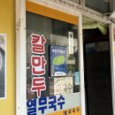 진이칼국수 이미지