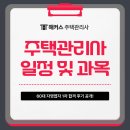 2023 박문각 주택관리사 - 문제풀이 - 공동주택 관리실무 | 주택관리사보 시험일정 및 과목, 60대 자영업자의 1차 합격 후기