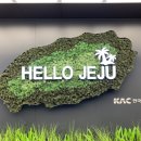 아들이랑 제주여행 1일차 제주공항 썬렌트카 위드스테이호텔