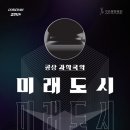 고래야 <미래도시> 이미지